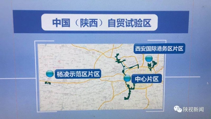 陕西自贸区探索新发展路径